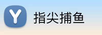 指尖捕鱼 logo